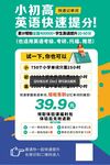 英语快速提分