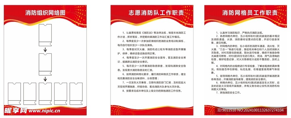 消防网格员工作