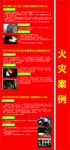 消防火灾案例