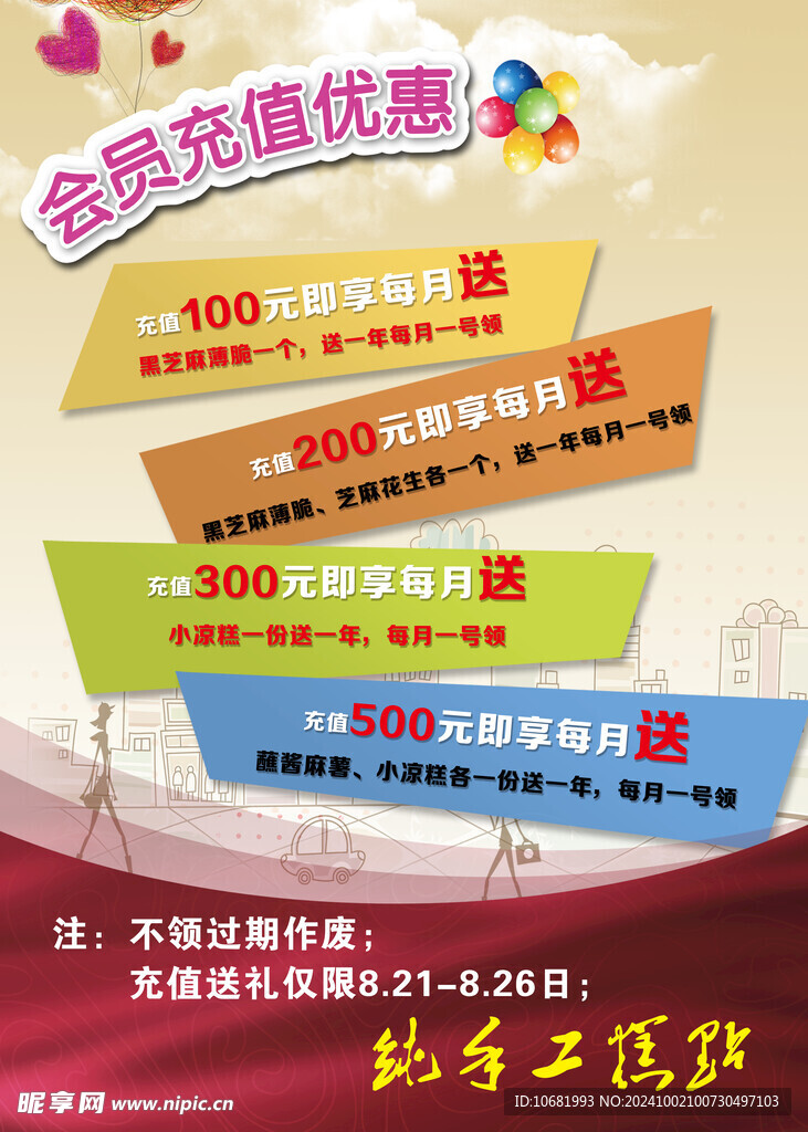 会员充值