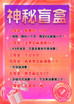 神秘盲盒