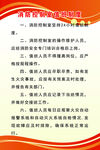 消防控制室值班制度