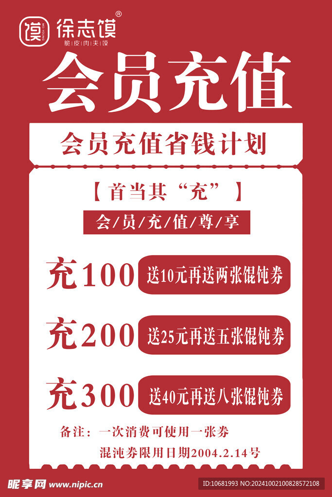 会员充值