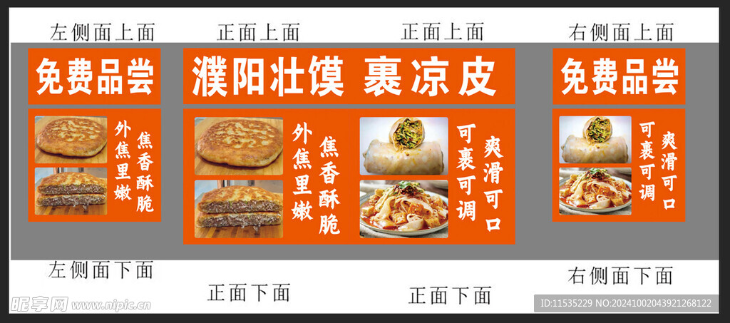 裹凉皮