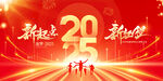 2025年会背景展板