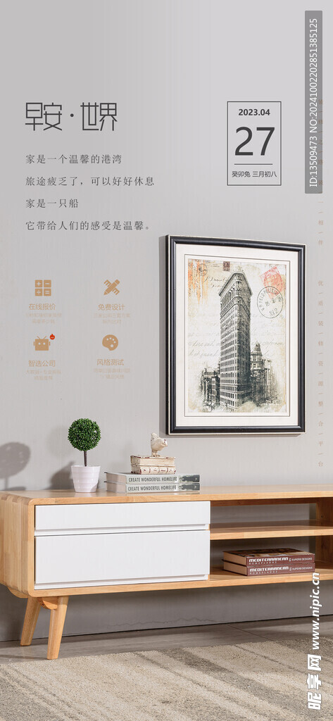 品牌装修海报
