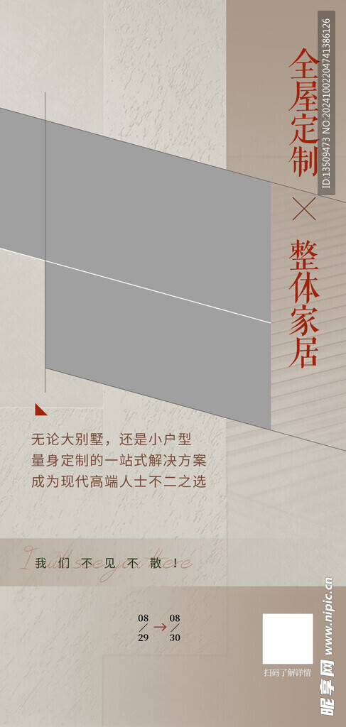 全屋定制海报