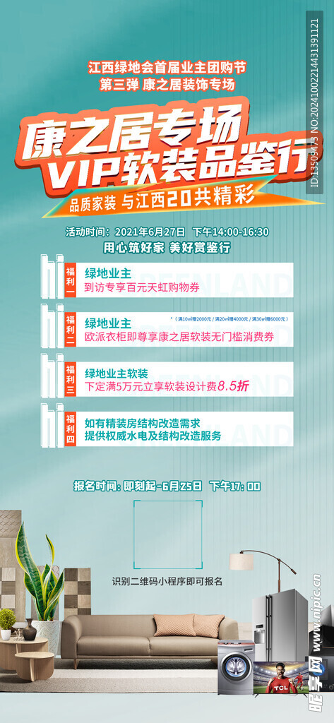 家居软装海报