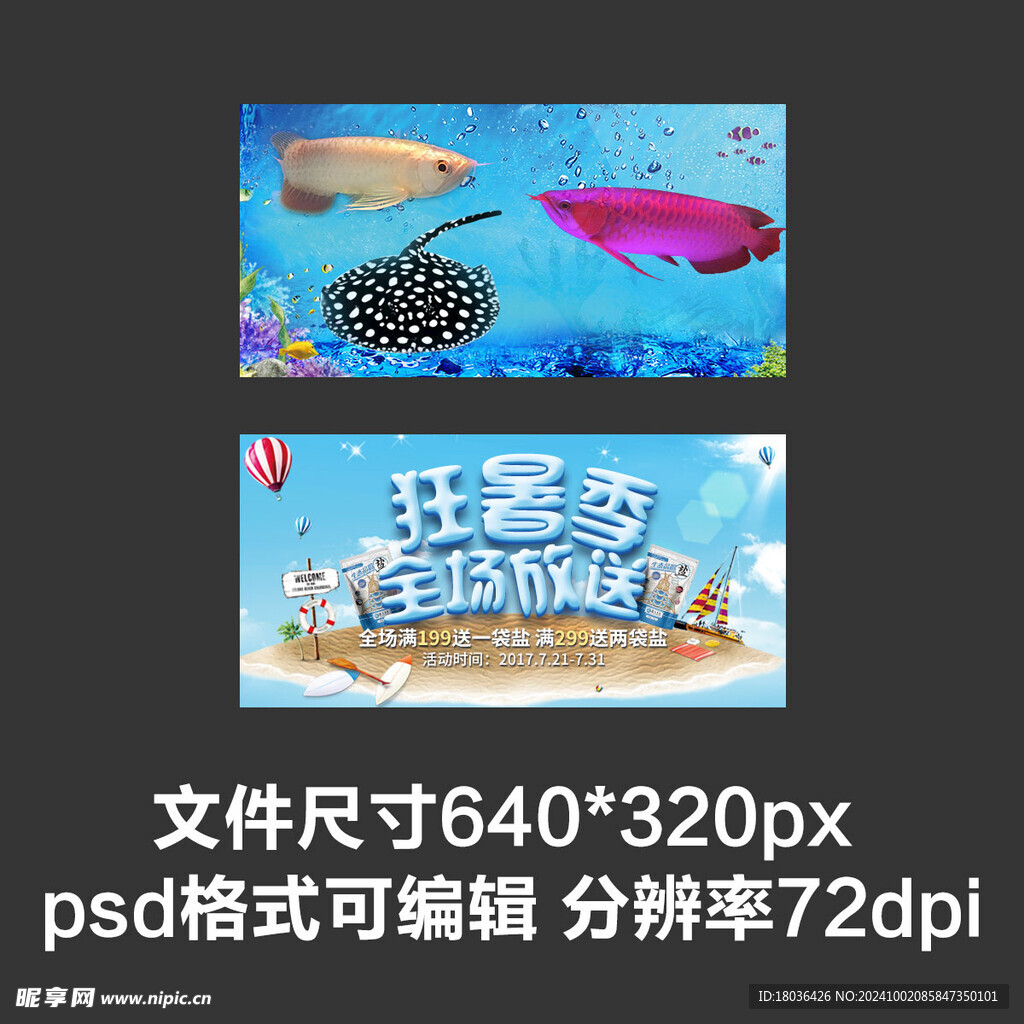 水族暑假狂欢夏季促销海报轮播