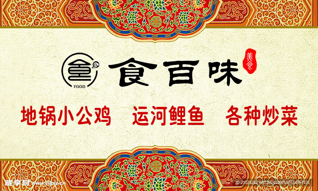 美食名片
