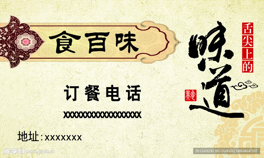 饭店名片