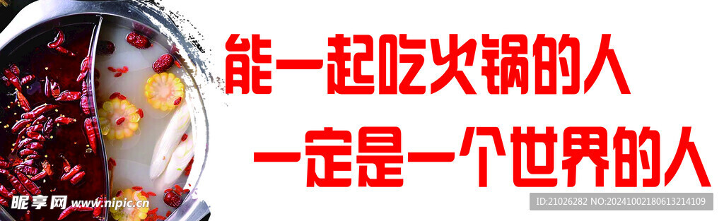 火锅海报