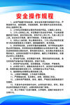 安全操作规程