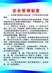 安全管理制度
