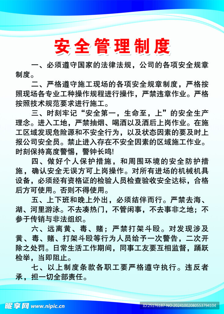 安全管理制度