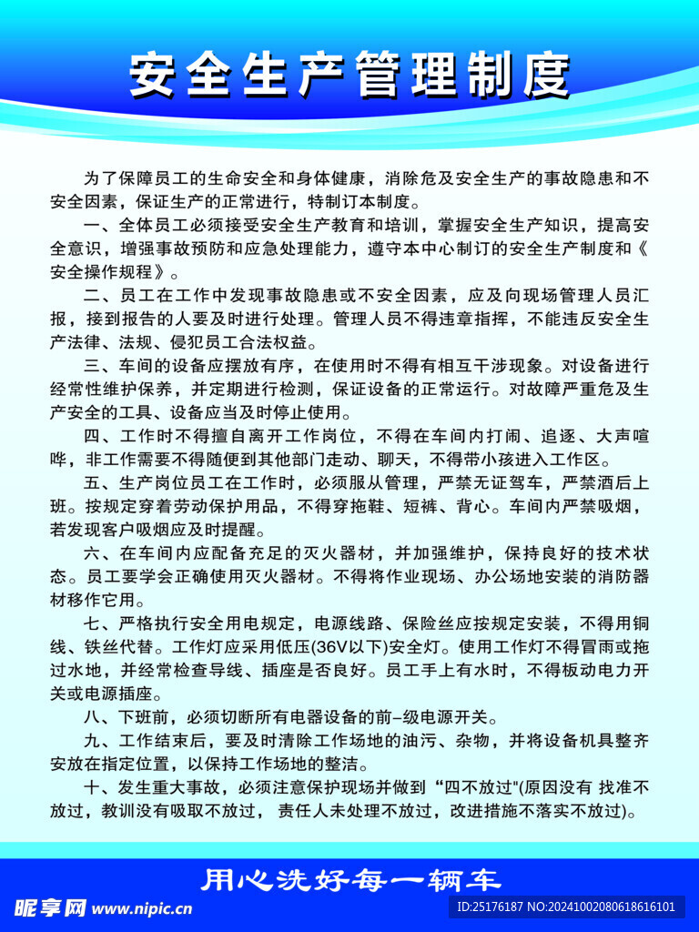 安全生产管理制度