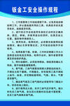 钣金工安全操作规程