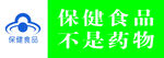 保健食品不是药物