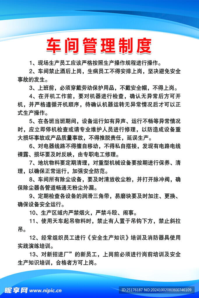 车间管理制度