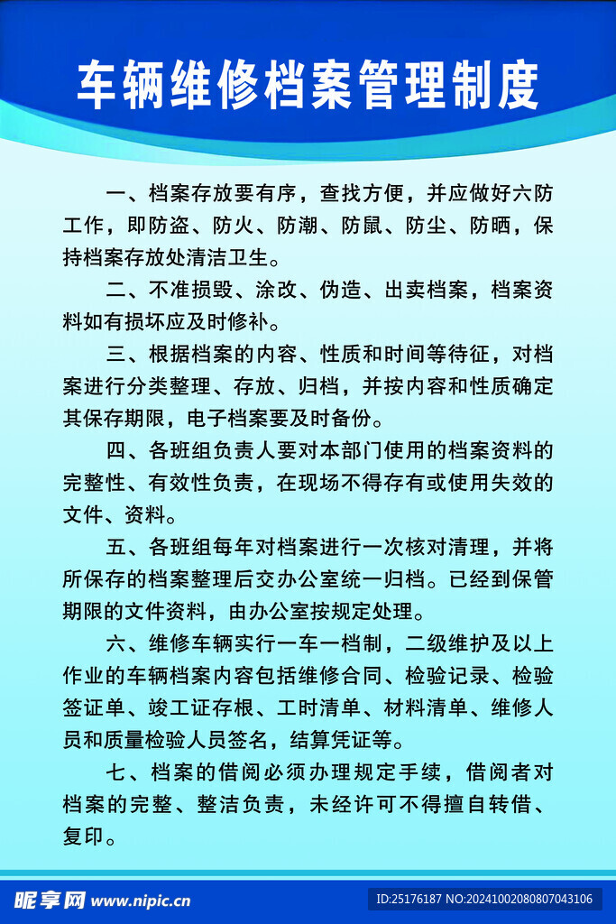 车辆维修档案管理制度