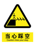 当心踩空