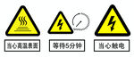 当心高温表面