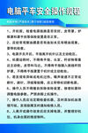 电脑平车安全操作规程