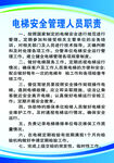电梯安全管理人员职责
