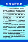 环境保护制度