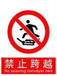 禁止跨越