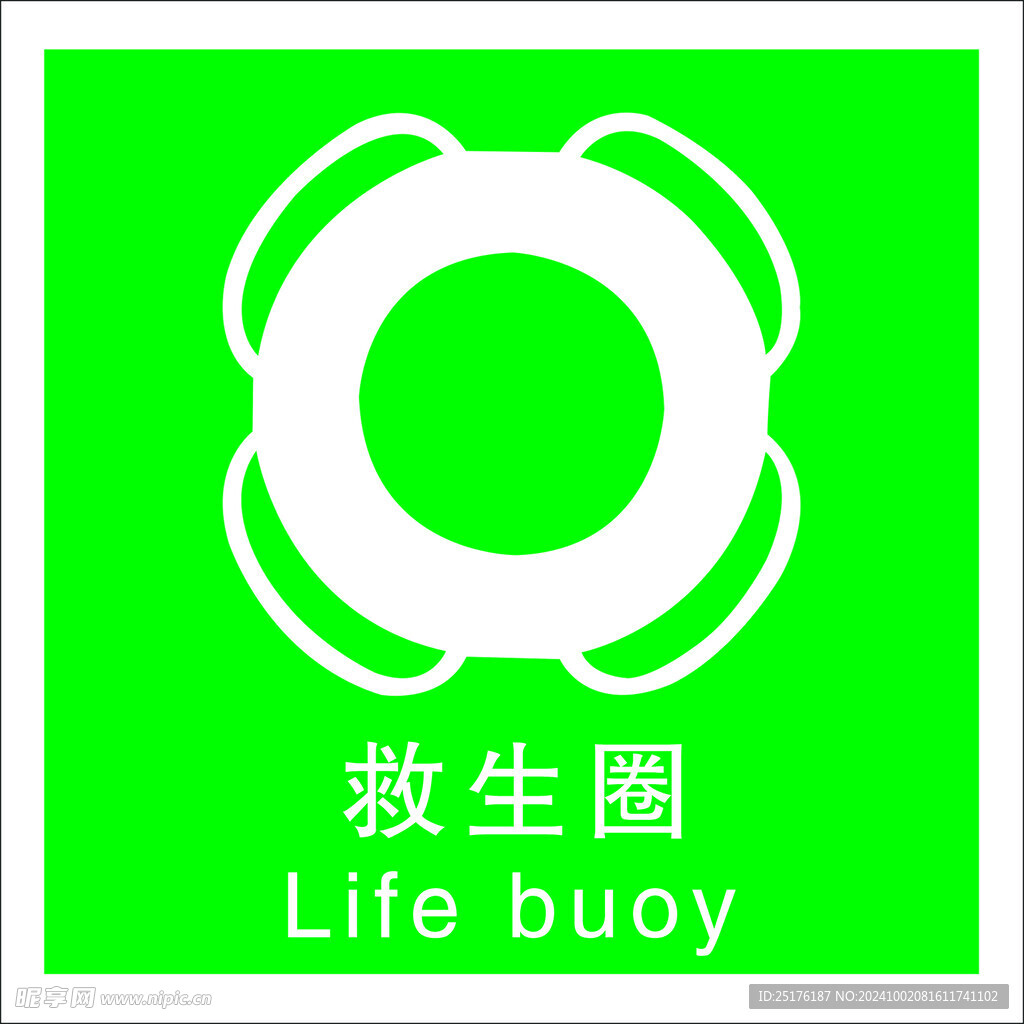 救生圈