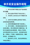 举升机安全操作规程
