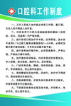 口腔科工作制度