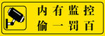 内有监控偷一罚百