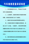 汽车维修质量承诺制度
