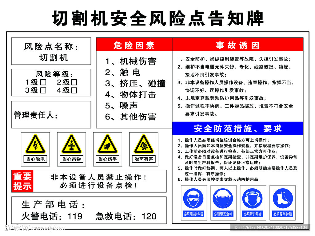切割机安全风险点告知牌
