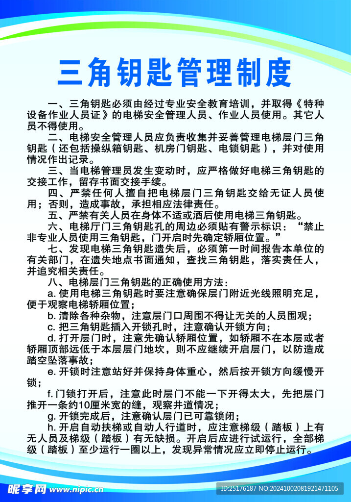 三角钥匙管理制度