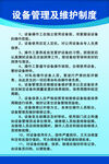 设备管理及维护制度
