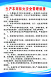 生产车间防火安全管理制度