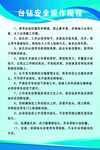 台钻操作规程
