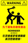 为了避免你遭受袭击 