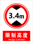 限高牌