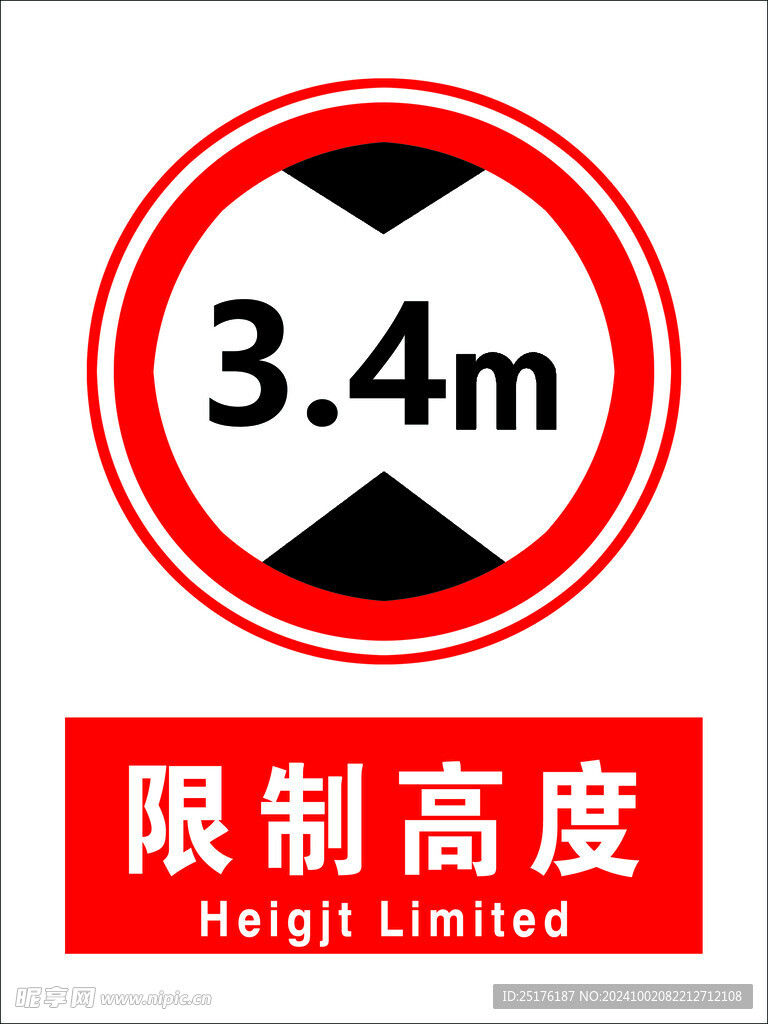 限高牌