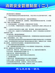 消防安全管理制度