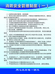 消防安全管理制度