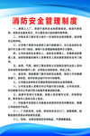 消防安全管理制度