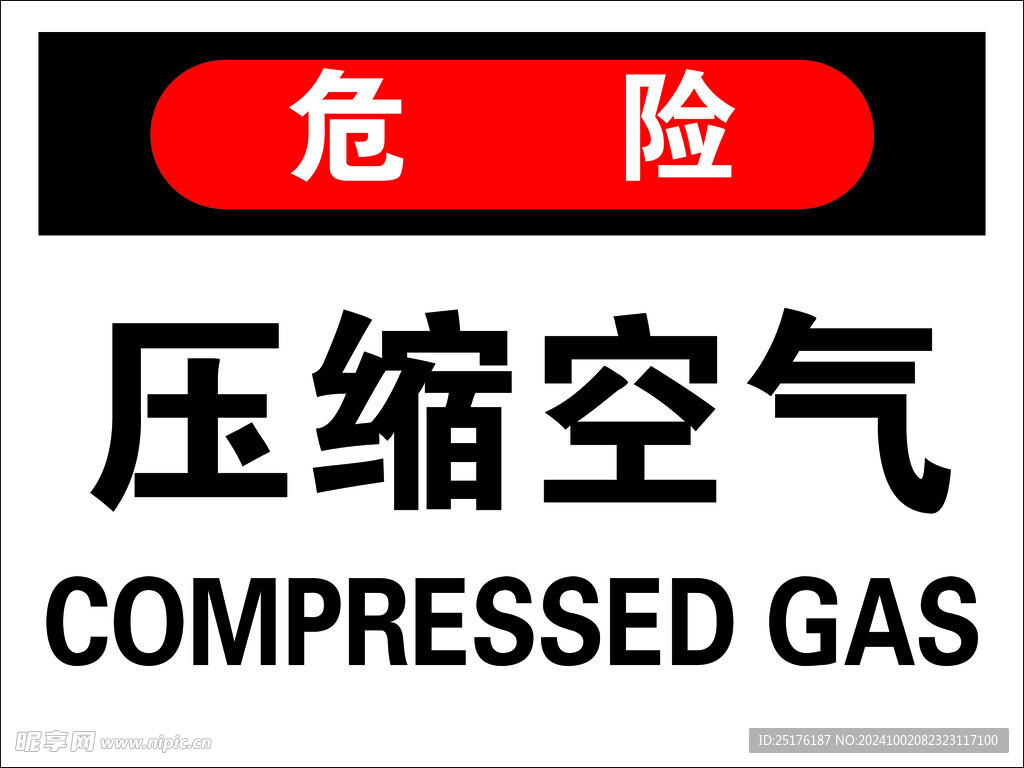压缩空气