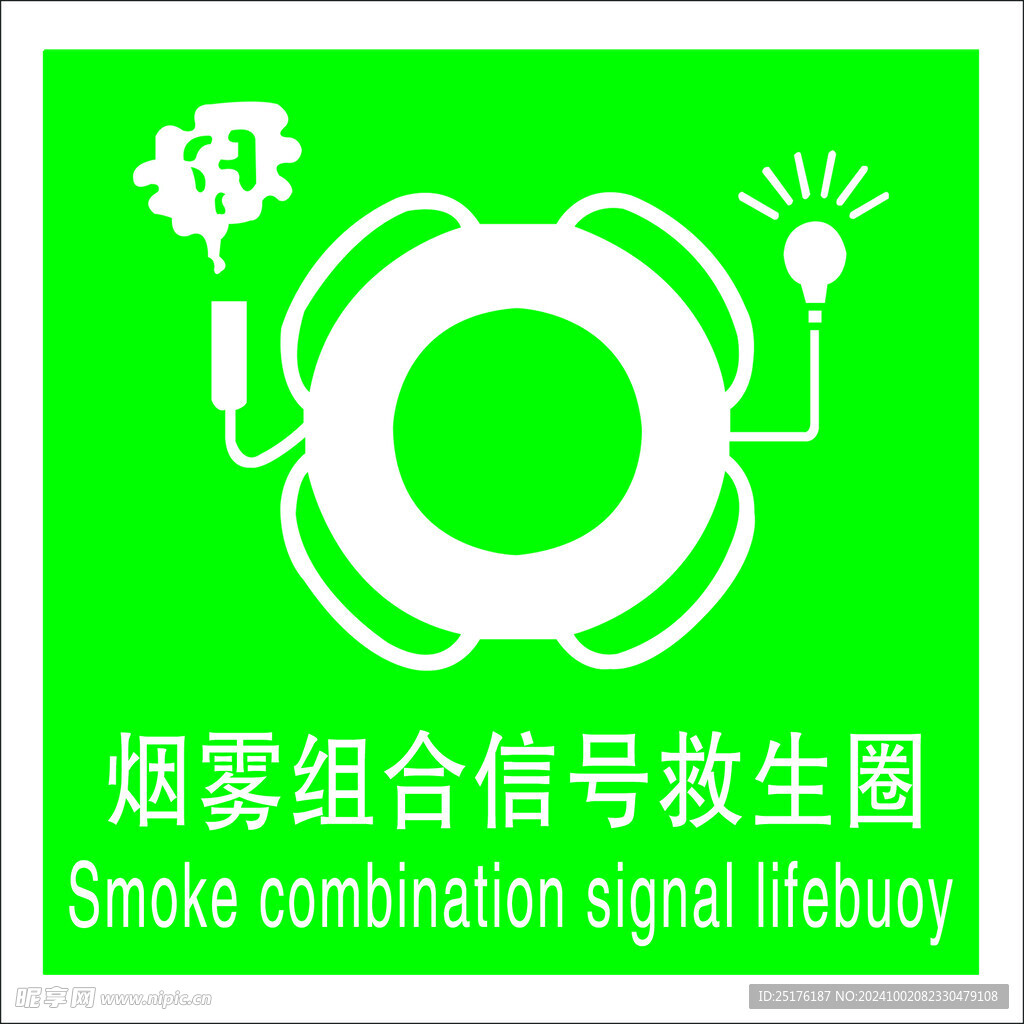 烟雾组合信号救生圈