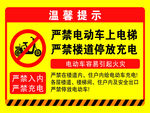 严禁电动车上电梯