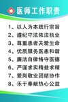 医师工作职责